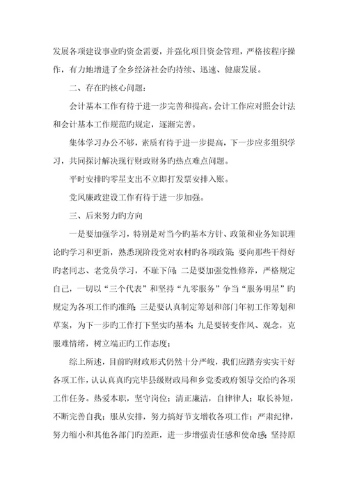 2022年乡镇财政所零户统管工作总结