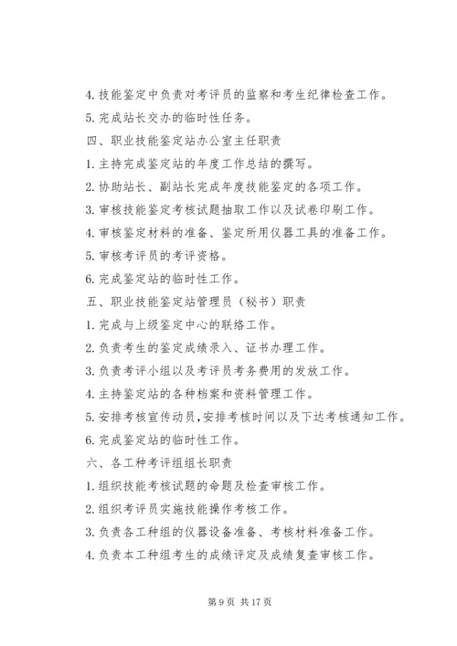 职业技能鉴定工作计划 (7).docx