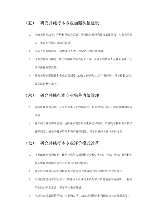 专业名师工作室的建设方案与发展规划方案初稿.docx