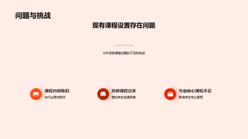 课程改革：创新与升级