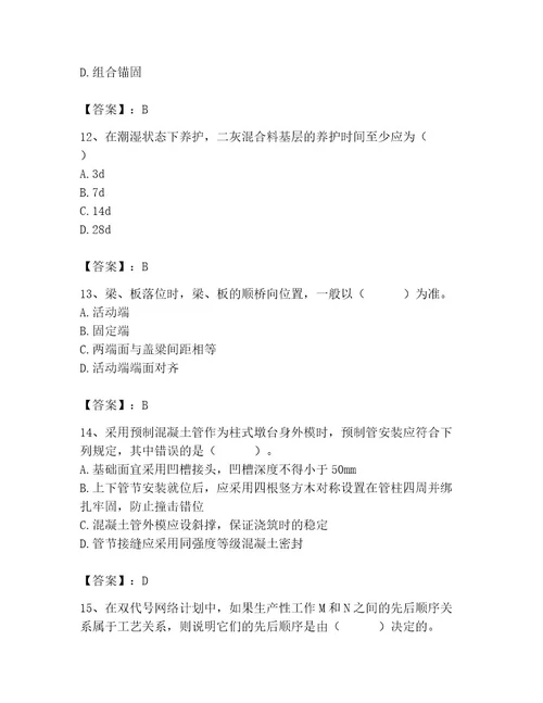 施工员之市政施工专业管理实务考试题库附完整答案夺冠系列