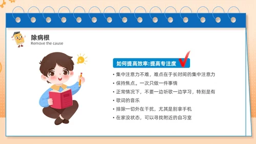 蓝色主题卡通努力学习高效学习主题班会