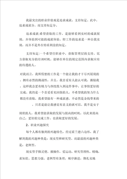 大学生生涯规划1500字