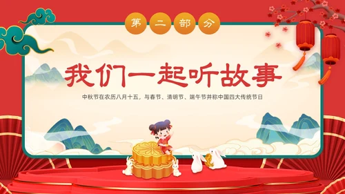 红色插画风喜庆幼儿园中秋节欢庆活动PPT模板