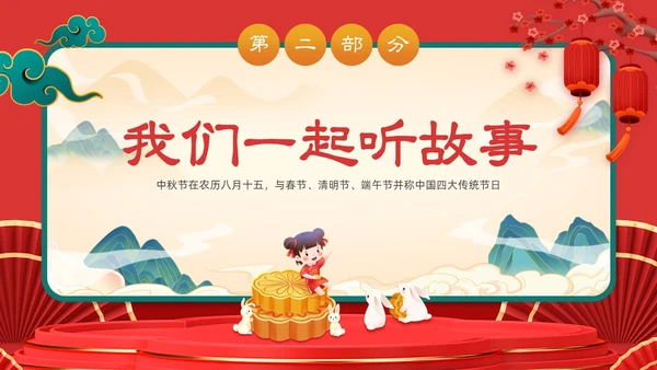 红色插画风喜庆幼儿园中秋节欢庆活动PPT模板