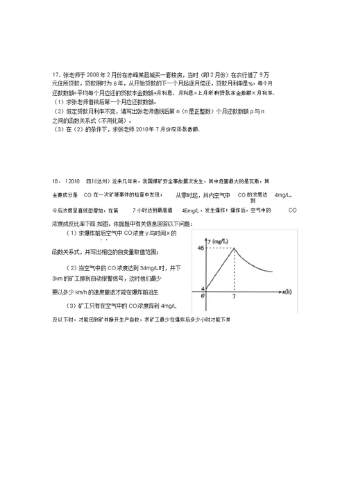 中考一次函数应用专题