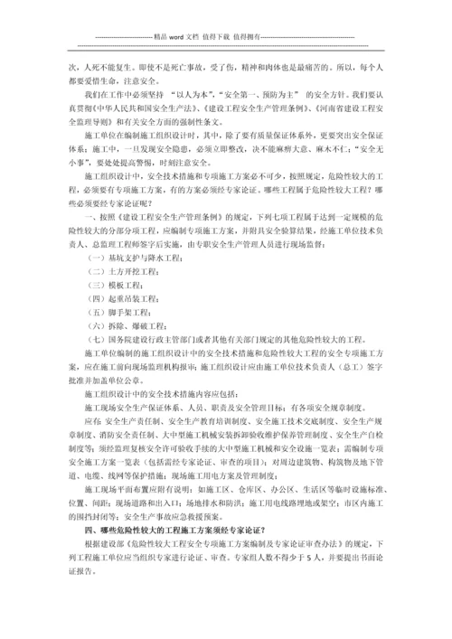 施工中应注意的几个安全问题.docx