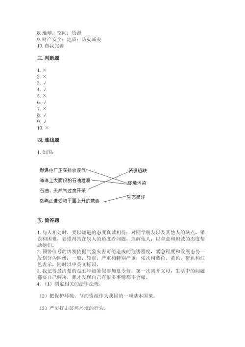 小学六年级下册道德与法治期中测试卷含答案（a卷）.docx