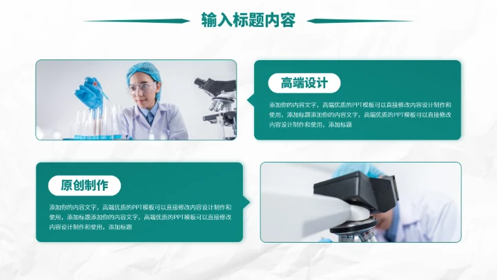 绿色医生工作汇报PPT模板