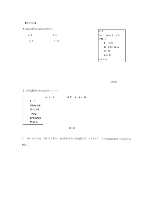 江苏省宿迁市高中数学第1章算法初步1.3基本算法语句练习苏教版必修3