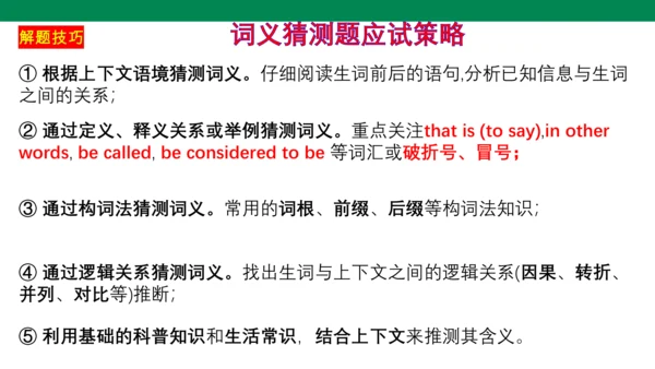 【期末备考】2023-2024学年度人教新目标版七年级上册英语期末质量监测解题策略指导课件