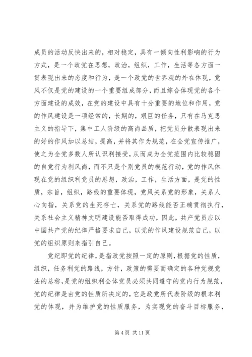 党性党风党纪体会.docx
