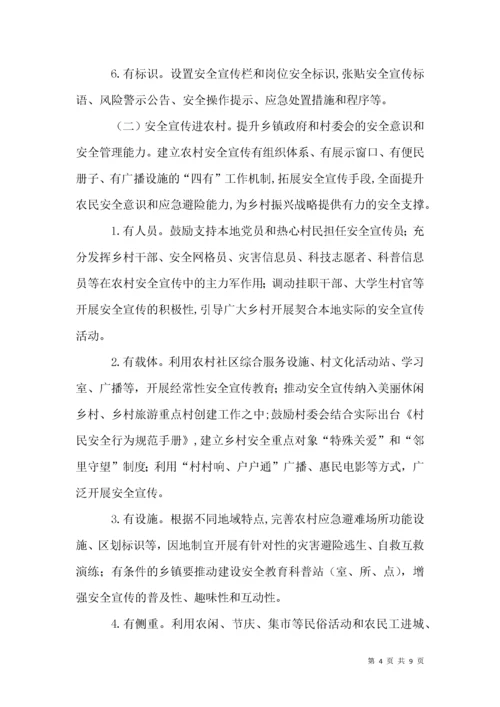 安全宣传“五进”工作实施方案.docx