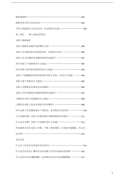 人力资源相关的法律法规及法律文本(超全).docx