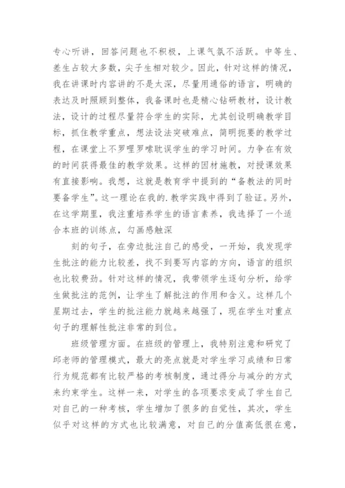 小学六年级语文教师工作总结.docx
