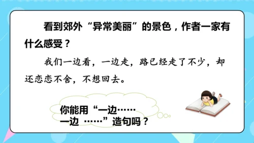 第8课《池子与河流》（教学课件）