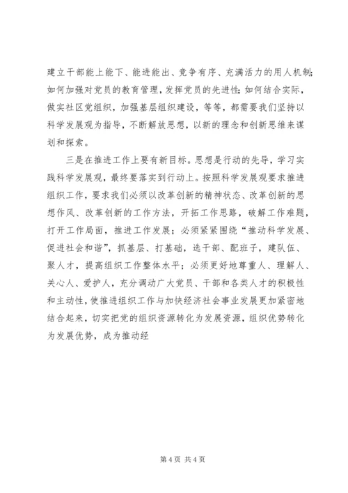 区委组织解放思想大讨论专题报告会发言材料 (2).docx
