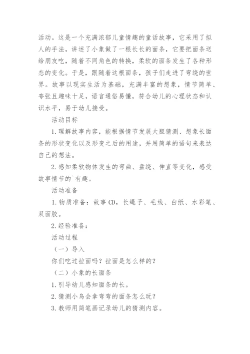 中班语言活动教案_26.docx