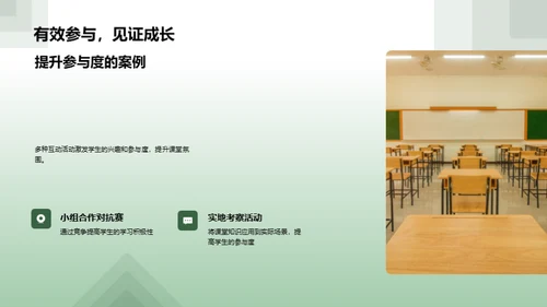 互动式教学创新策略