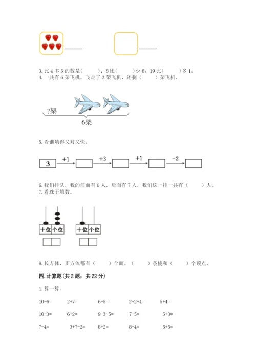 小学数学试卷一年级上册数学期末测试卷精品【含答案】.docx