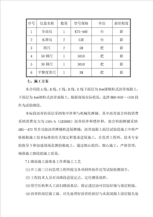 沥青混凝土面层施工方案