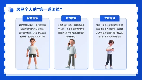 蓝色3D风社区反诈宣传PPT模板