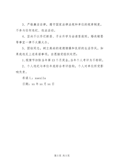 党风廉正建设承诺书.docx