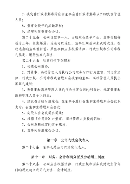 公司综合章程董事会及公司综合章程执行董事会.docx