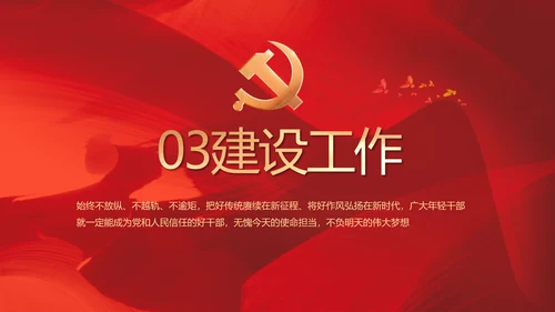 红色大气基层党建廉政述职报告PPT