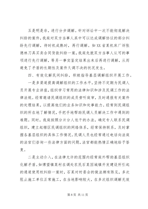 全省优秀人民法庭先进事迹经验交流材料.docx