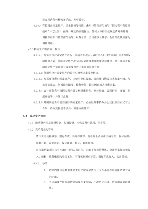 公司财务管理新版制度参考资料.docx