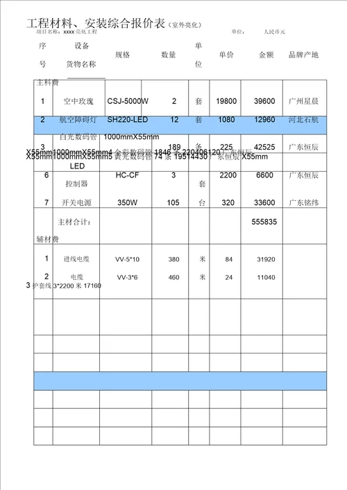 亮化工程报价表