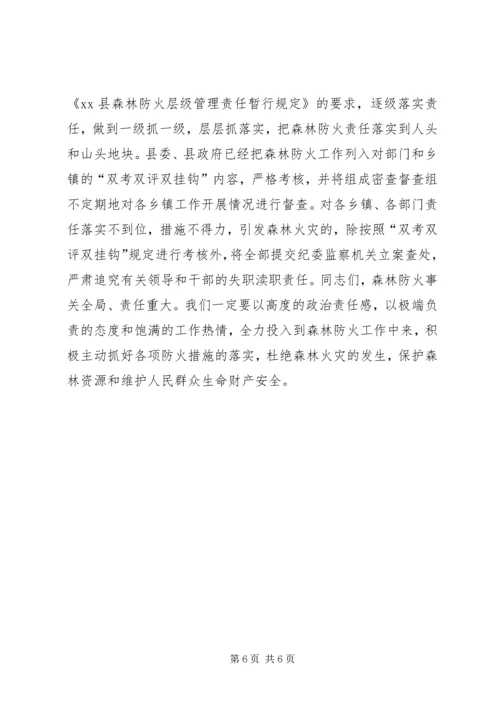 副县长在全县森林防火工作紧急电视电话会议上的讲话.docx