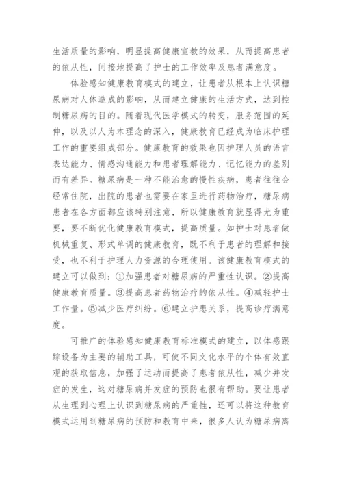 运动对新诊断2型糖尿病患者的改善作用论文.docx