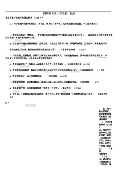 中职学校教室布置标准