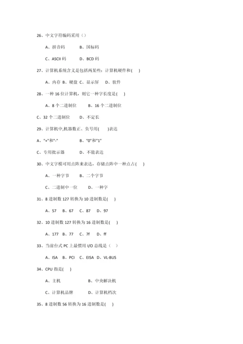 2021年四川省计算机一级计算机基础知识题库.docx