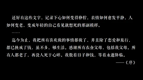 高晓松如丧ppt读书笔记