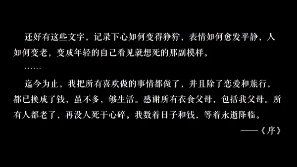 高晓松如丧ppt读书笔记