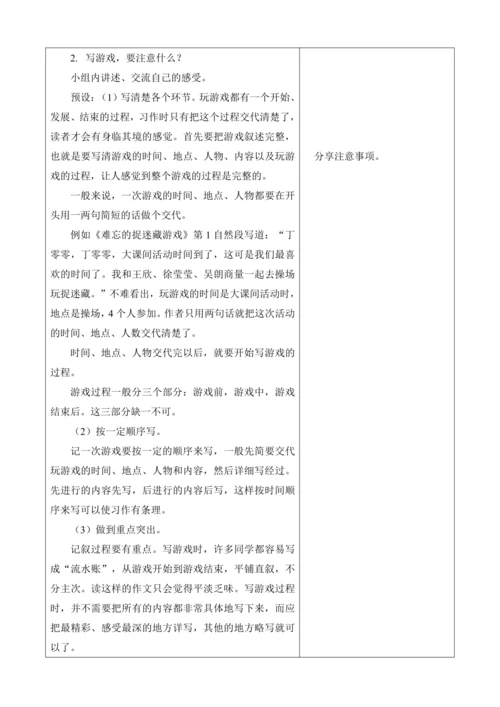 【大单元】统编版四上第六单元 第9课时  习作 记一次游戏  教学设计