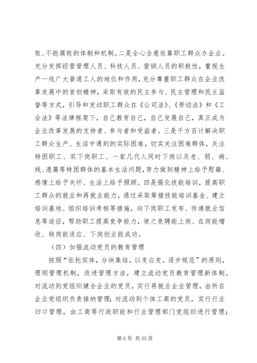 对新时期国企党建工作的几点思考.docx