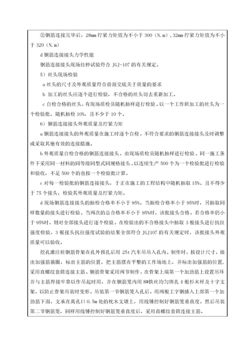 特大桥挖孔桩技术交底记录表.docx