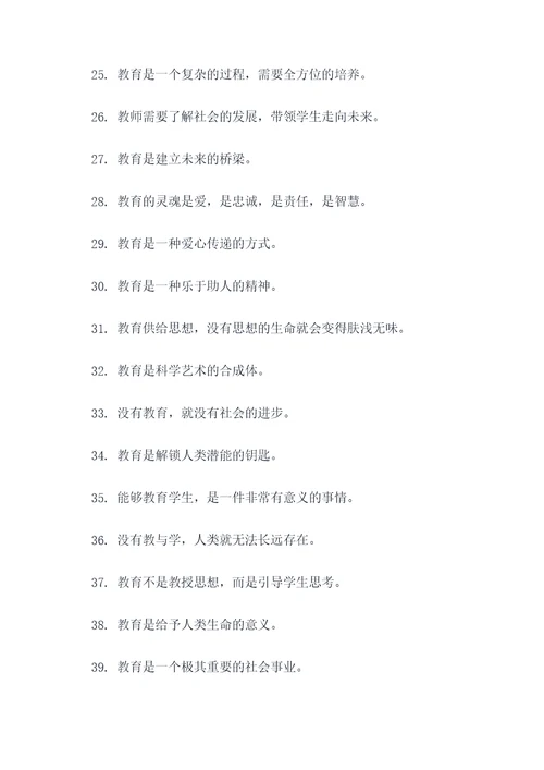 文明教师名言名句