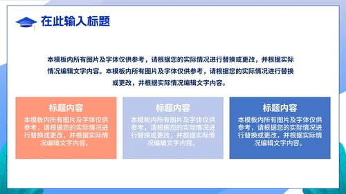 蓝色卡通冲刺高考教育教学主题PPT模板