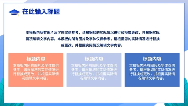 蓝色卡通冲刺高考教育教学主题PPT模板