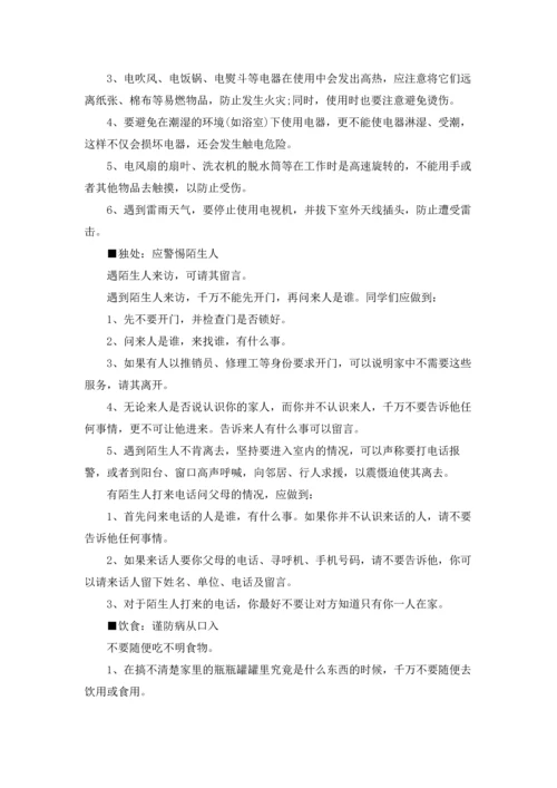 初中开学安全教育教案.docx