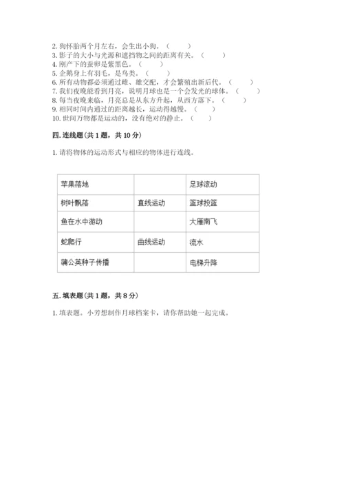 教科版科学三年级下册 期末测试卷及答案【最新】.docx