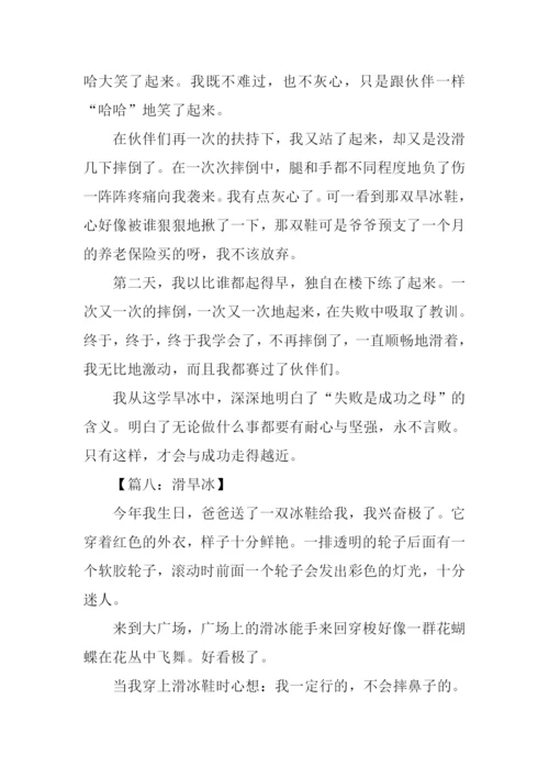 学习滑旱冰作文.docx