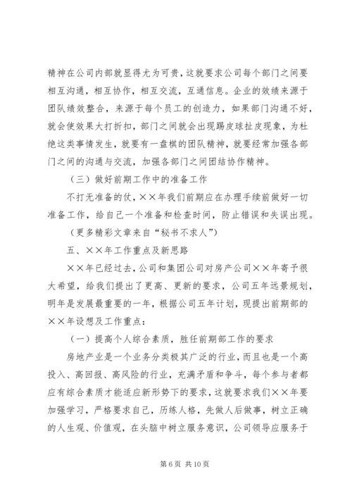 二四年前期部工作总结及二五年工作重点和工作设想.docx