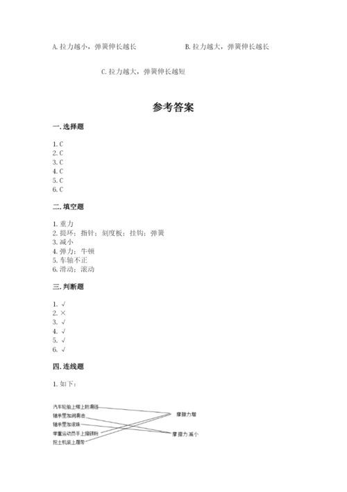 教科版四年级上册科学第三单元《运动和力》测试卷及答案.docx