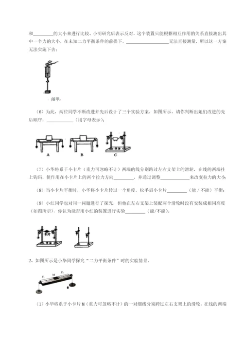 滚动提升练习湖南长沙市实验中学物理八年级下册期末考试定向练习试卷（解析版）.docx